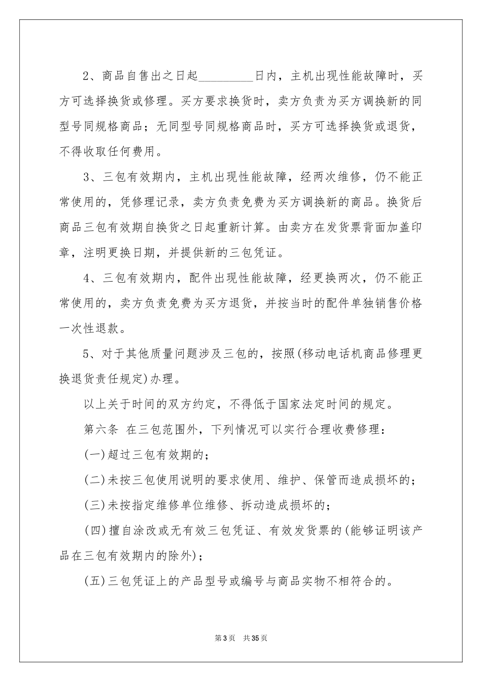 买卖合同模板十篇_第3页