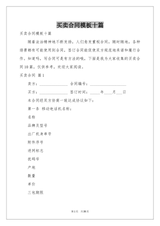 买卖合同模板十篇