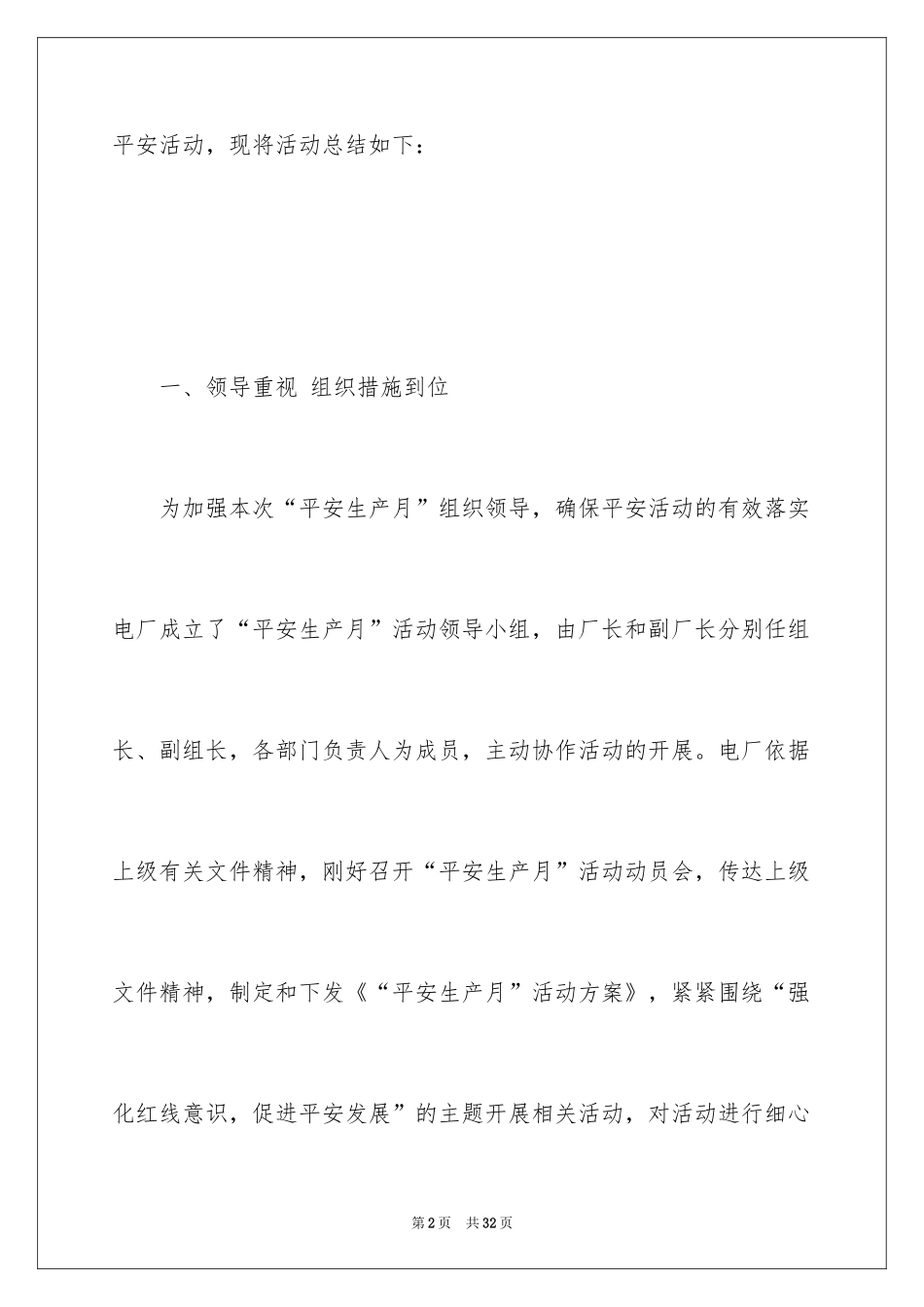 2024公司安全月活动总结报告_1_第2页