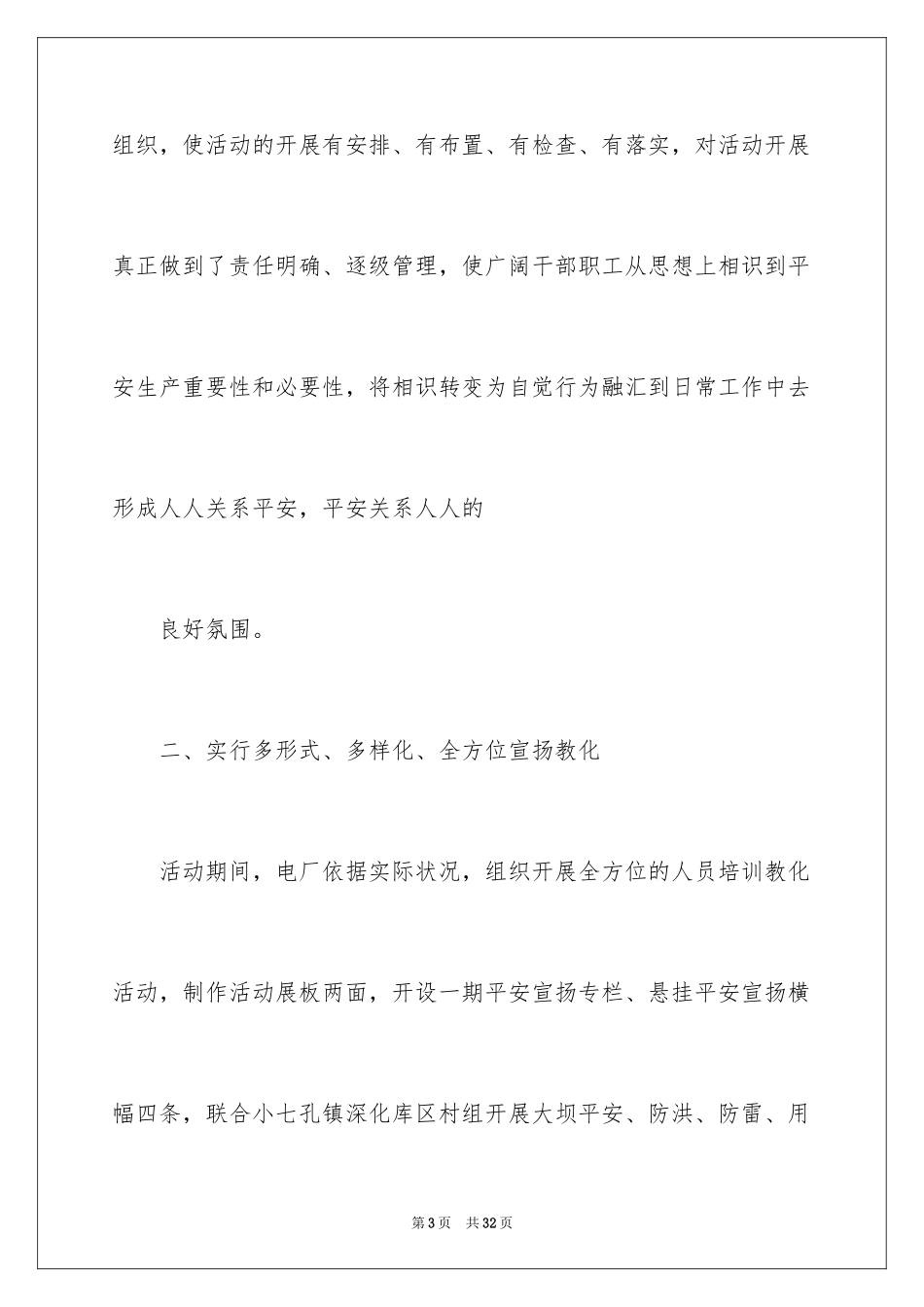 2024公司安全月活动总结报告_1_第3页