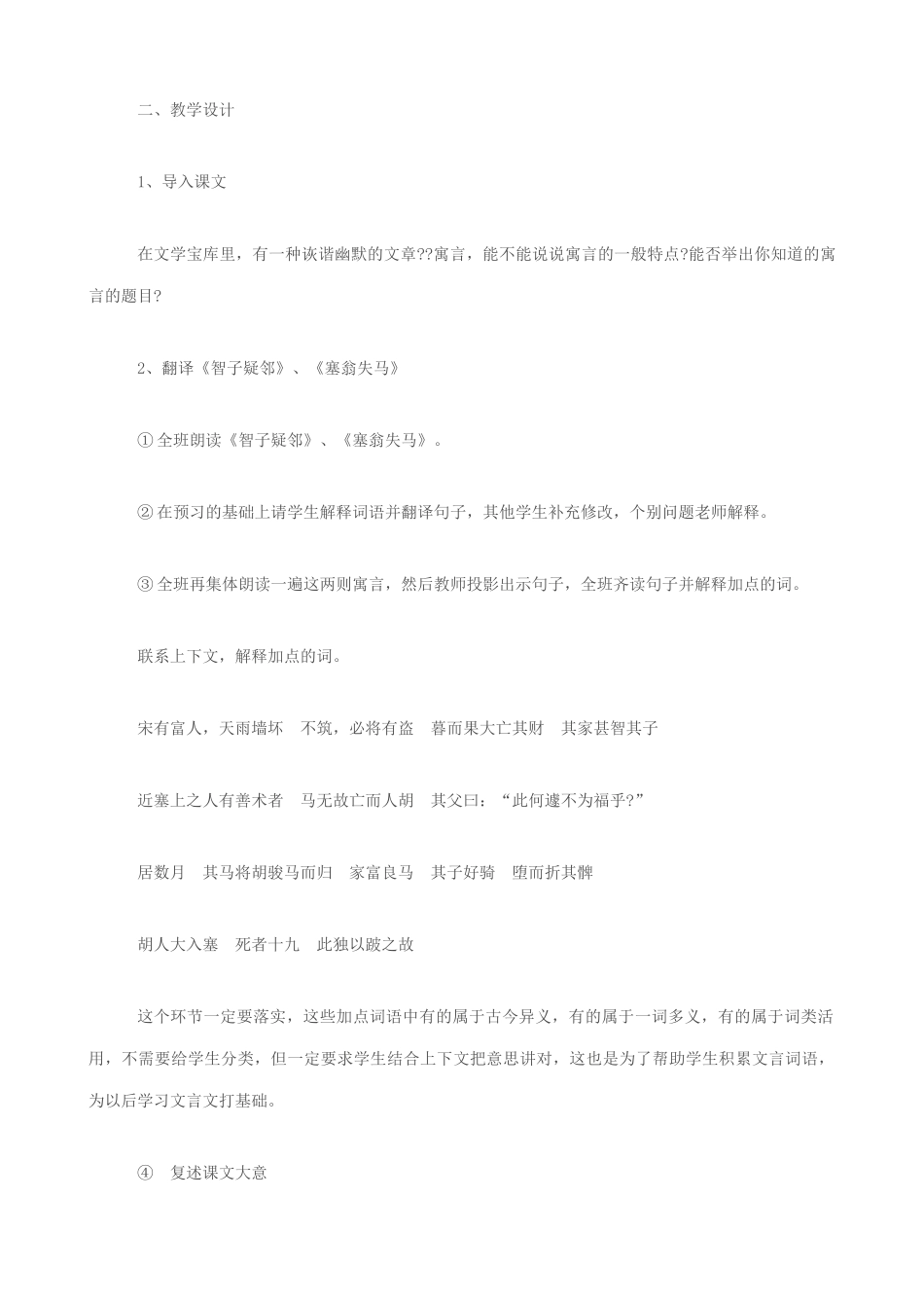 七年级语文寓言四则教案 新课标 人教版_第2页