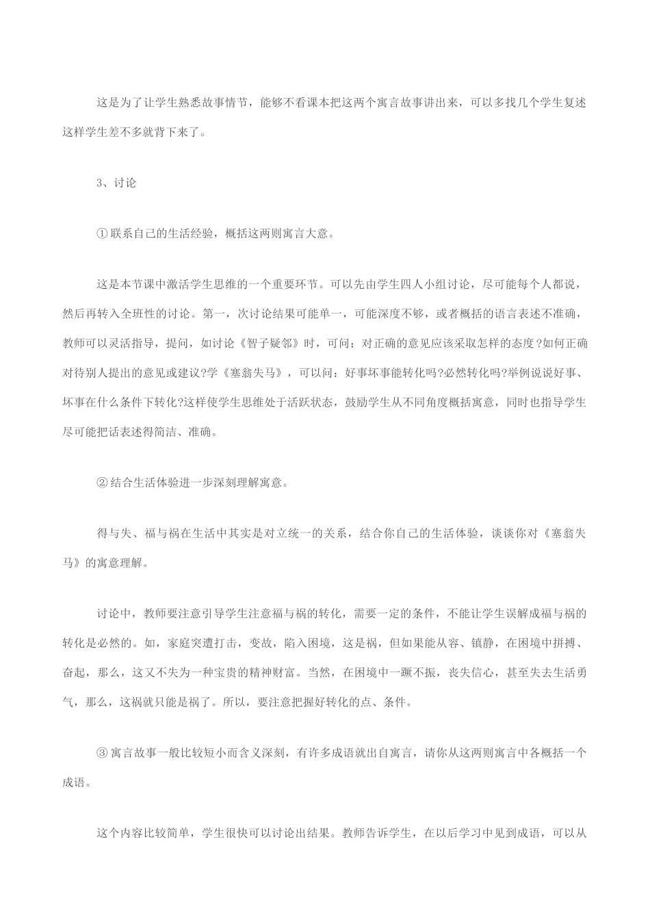 七年级语文寓言四则教案 新课标 人教版_第3页