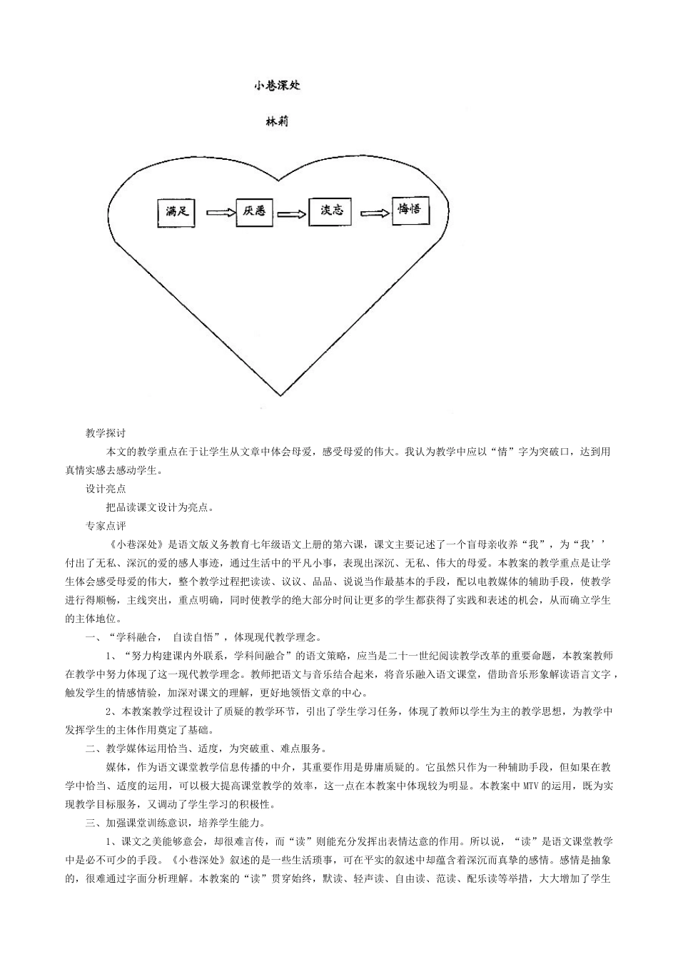 七年级语文小巷深处教案 语文版_第2页