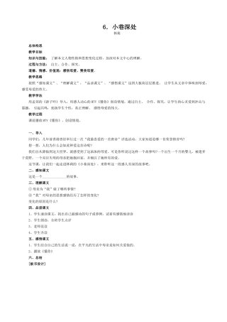 七年级语文小巷深处教案 语文版
