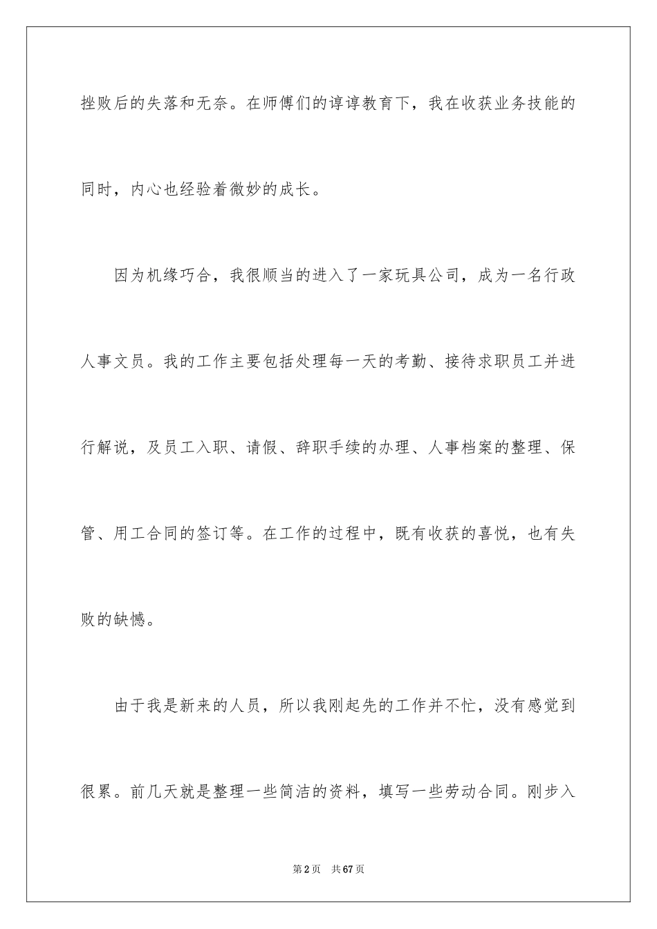 2024大专的实习报告_16_第2页