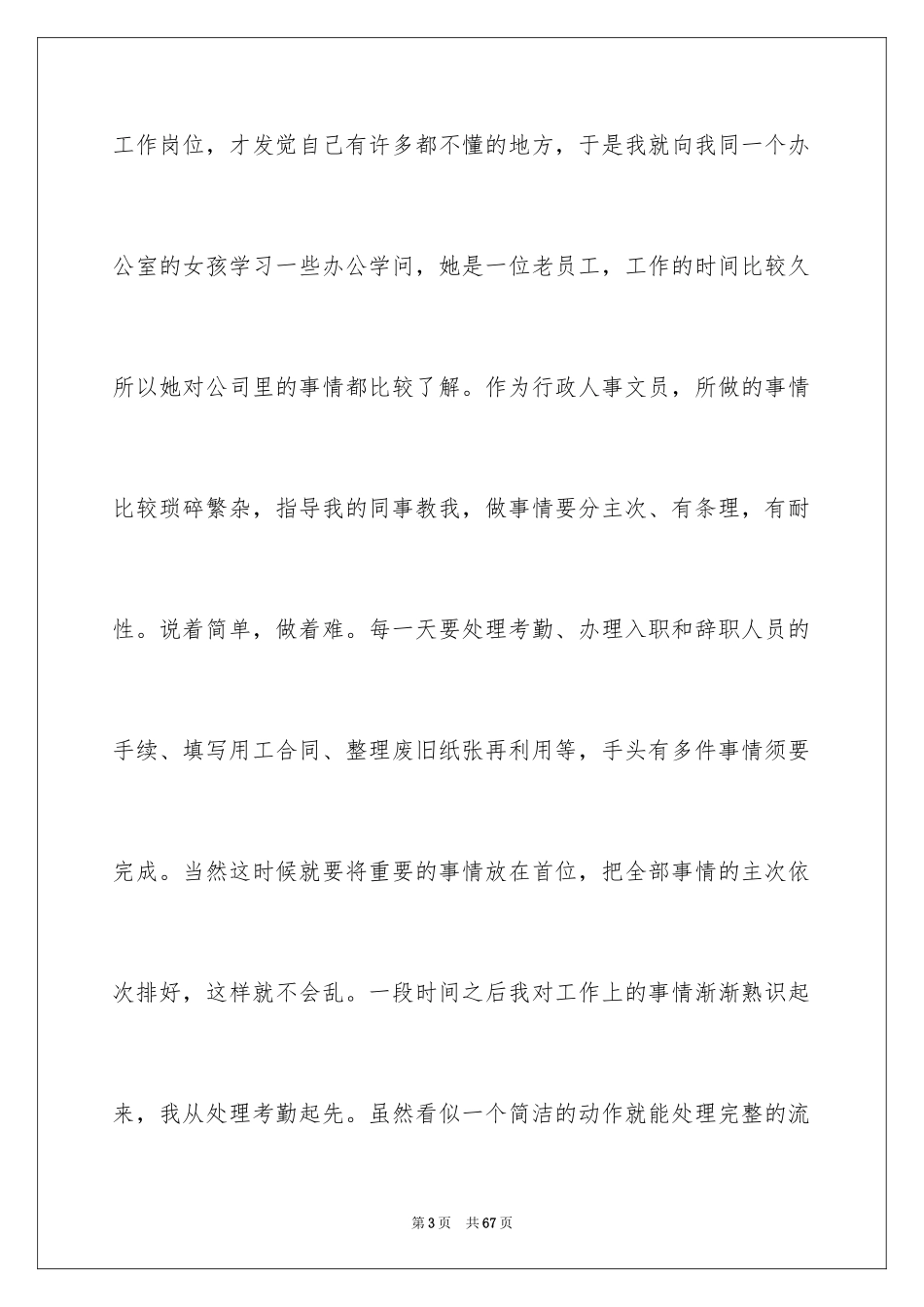 2024大专的实习报告_16_第3页