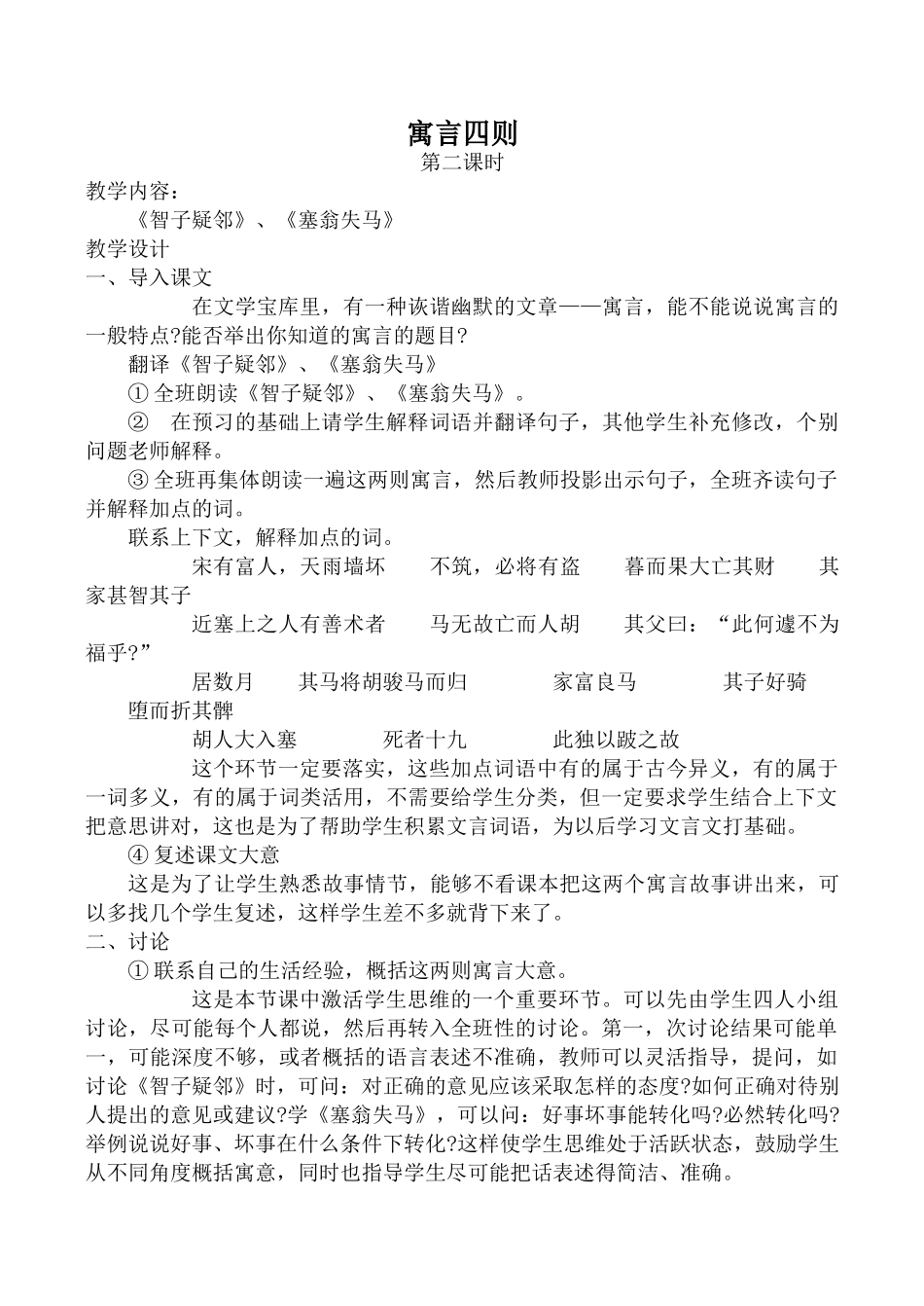 七年级语文寓言四则 2新人教版_第1页