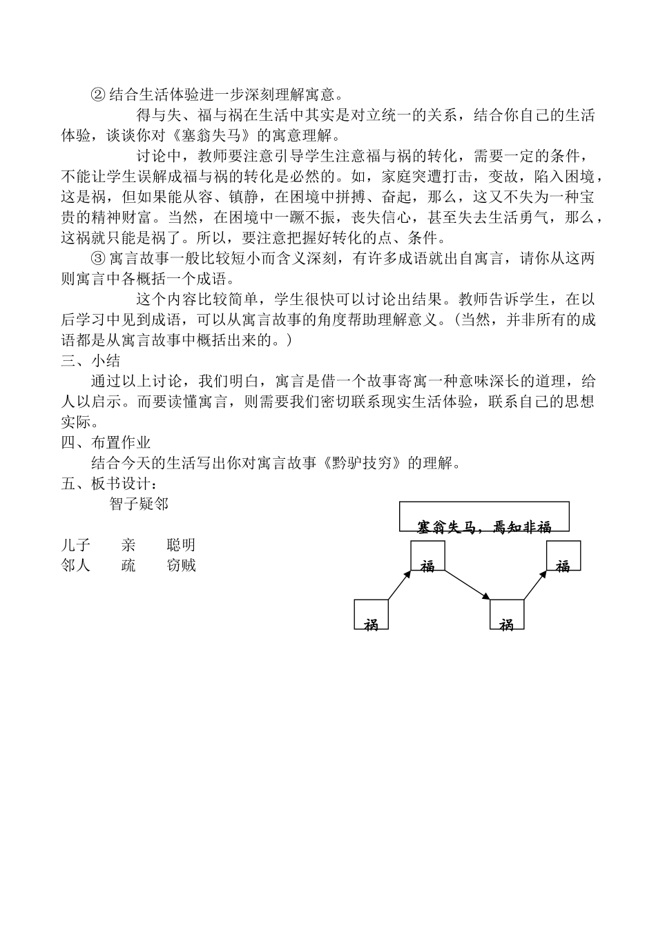 七年级语文寓言四则 2新人教版_第2页