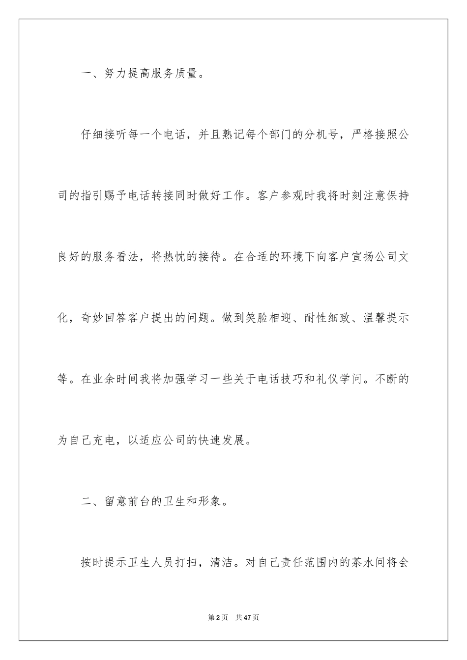 2024前台文员个人工作计划_10_第2页