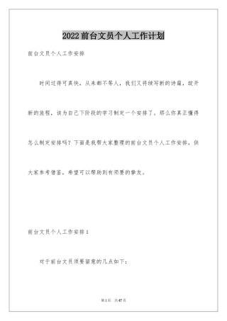 2024前台文员个人工作计划_10