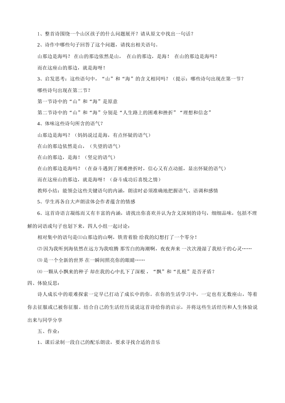 七年级语文在山的那边教案3 新课标 人教版_第2页