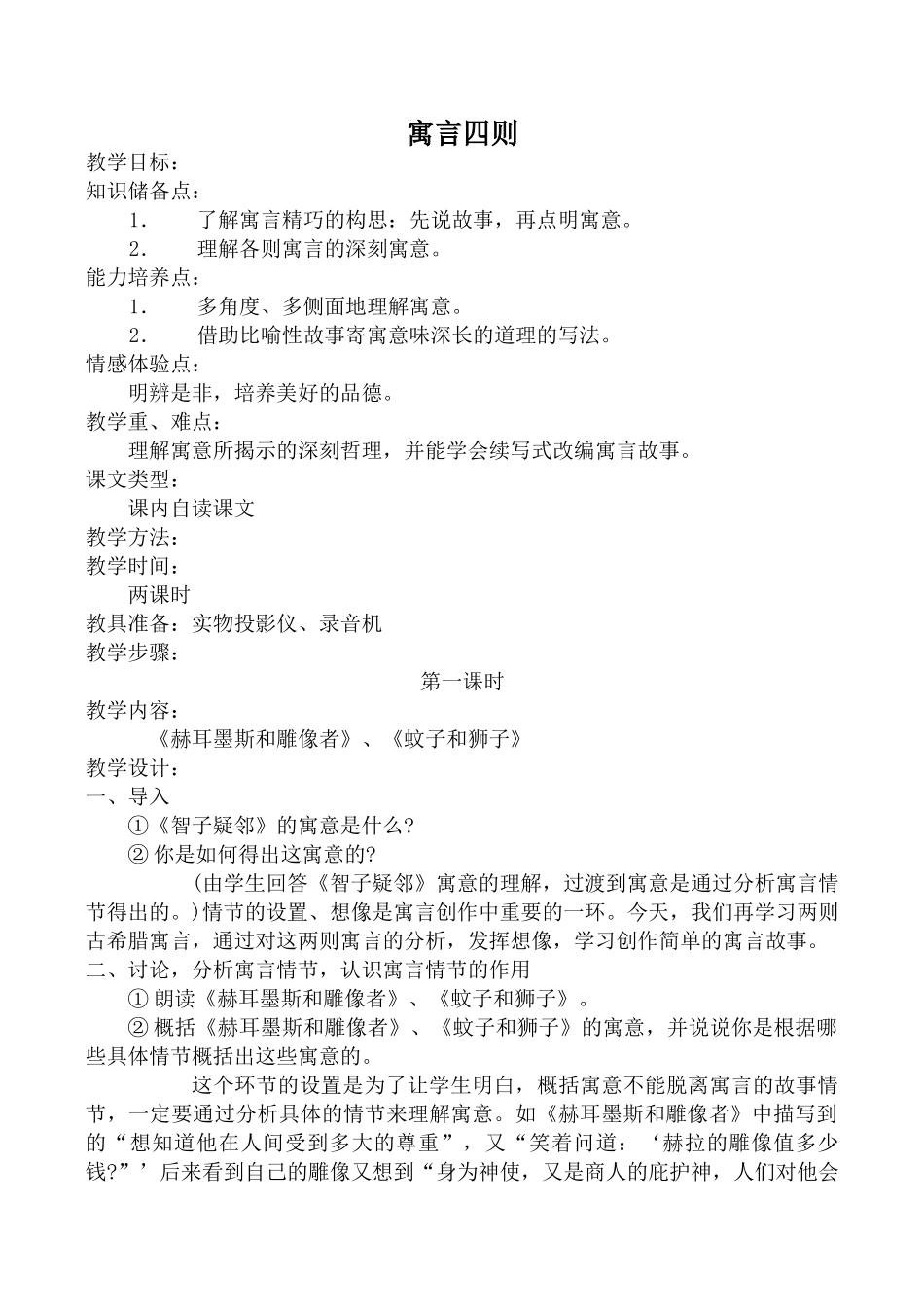 七年级语文寓言四则 1新人教版_第1页