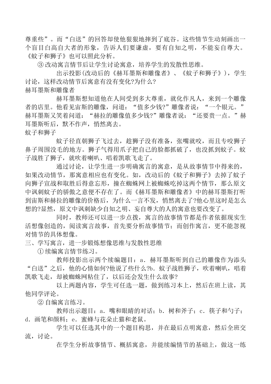 七年级语文寓言四则 1新人教版_第2页