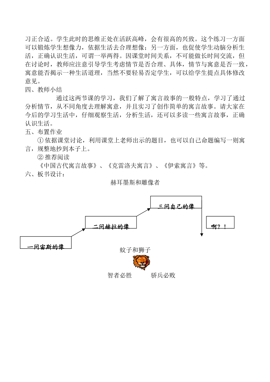 七年级语文寓言四则 1新人教版_第3页