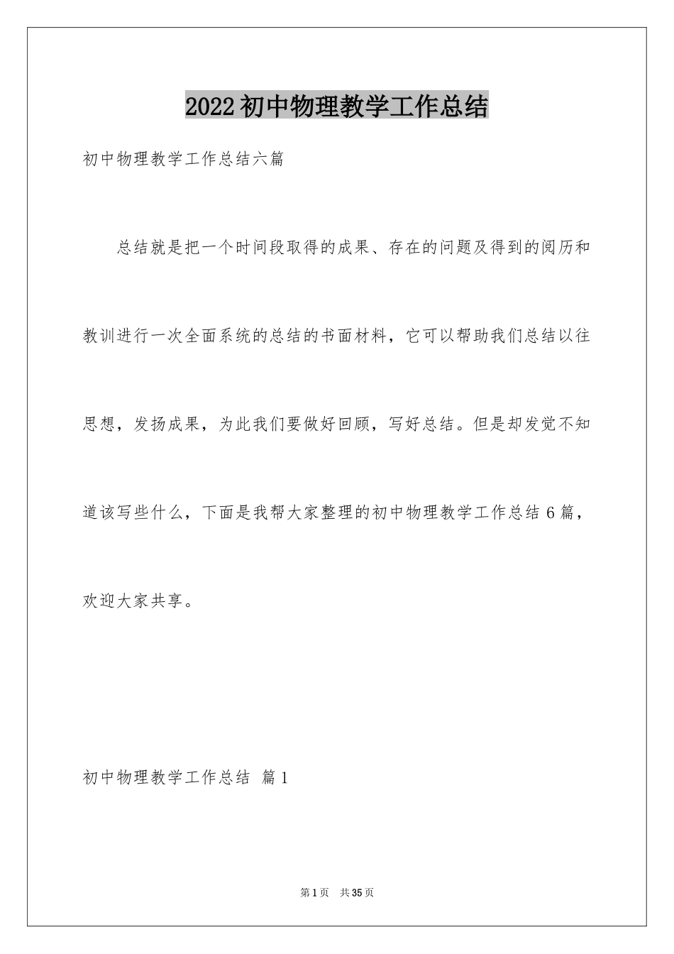 2024初中物理教学工作总结_28_第1页