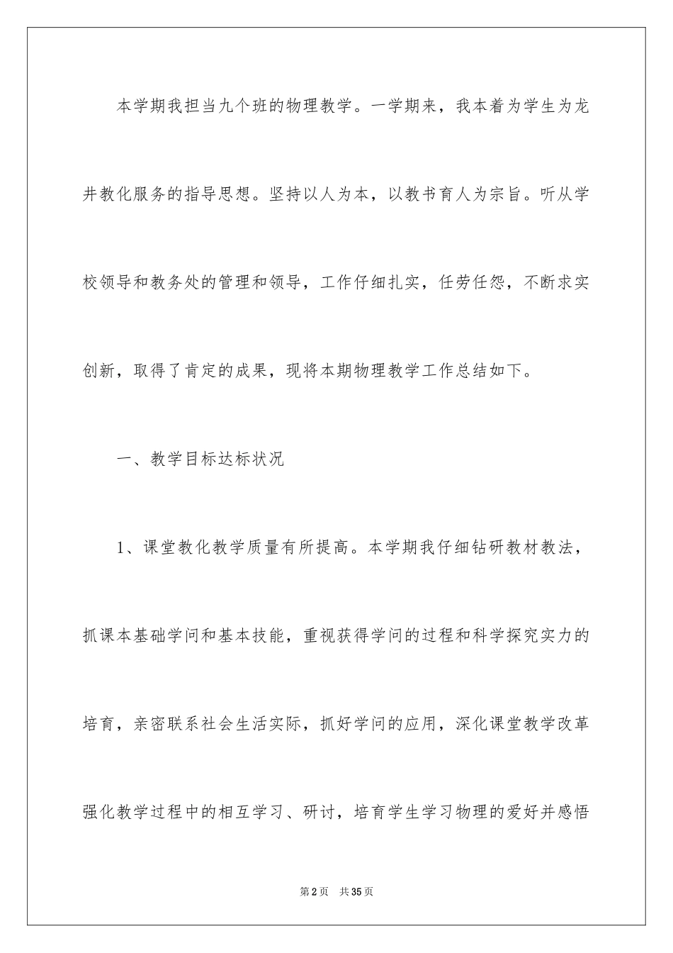 2024初中物理教学工作总结_28_第2页
