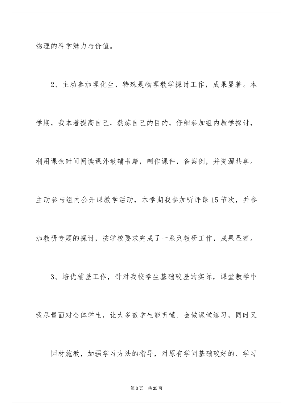 2024初中物理教学工作总结_28_第3页