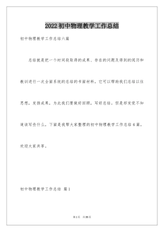 2024初中物理教学工作总结_28