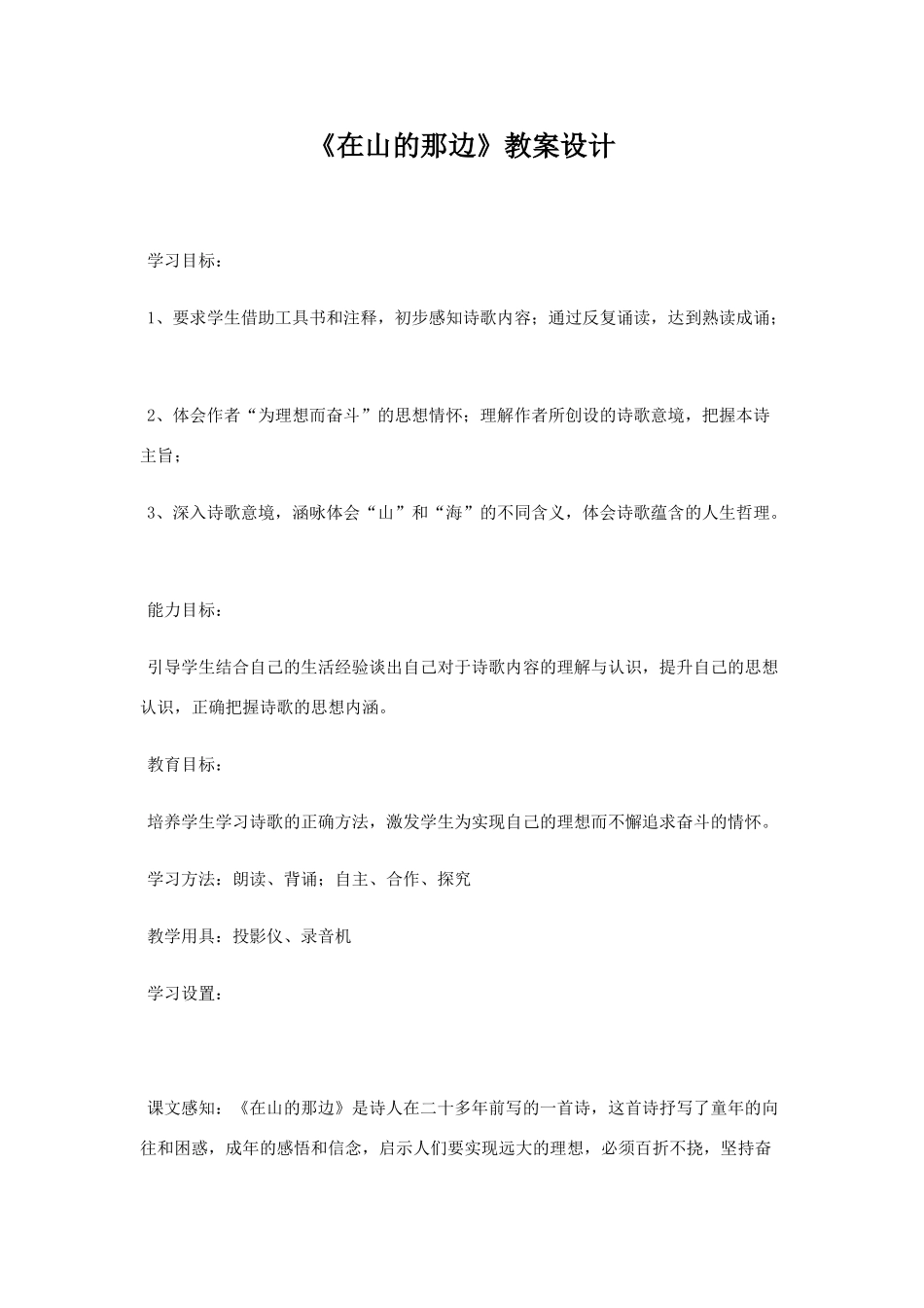 七年级语文在山的那边1_第1页