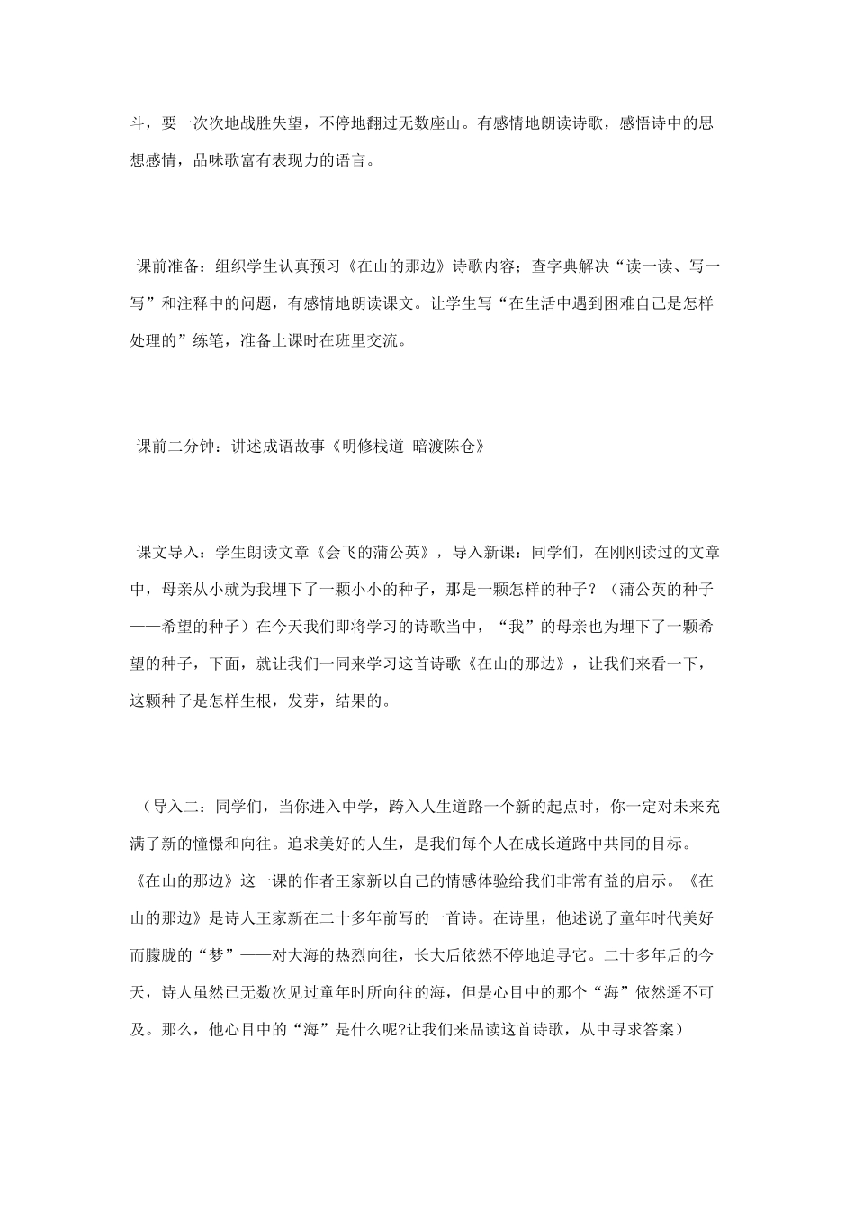 七年级语文在山的那边1_第2页