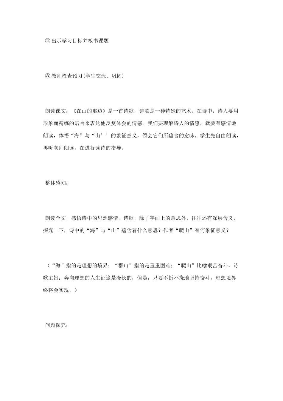 七年级语文在山的那边1_第3页