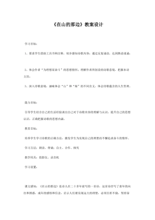 七年级语文在山的那边1