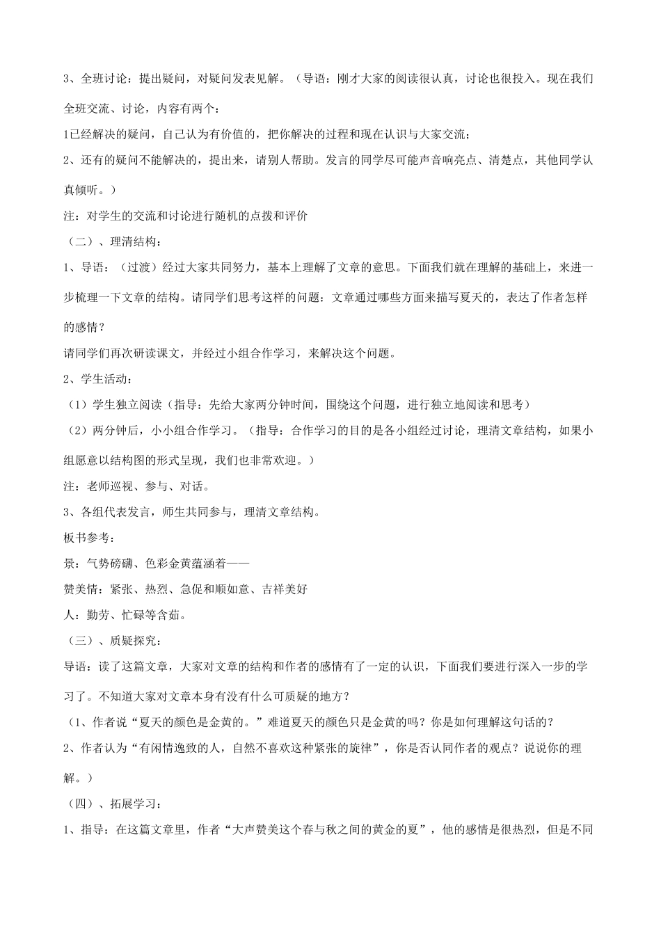 七年级语文夏教案2 苏教版_第2页