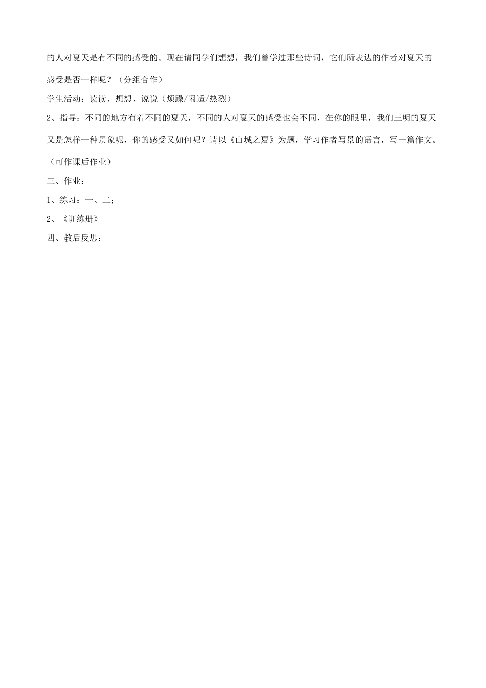 七年级语文夏教案2 苏教版_第3页