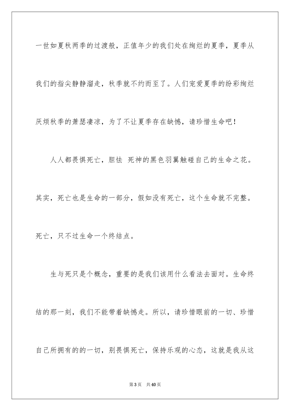 2024天蓝色的彼岸读后感_18_第3页
