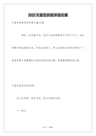 2024天蓝色的彼岸读后感_18