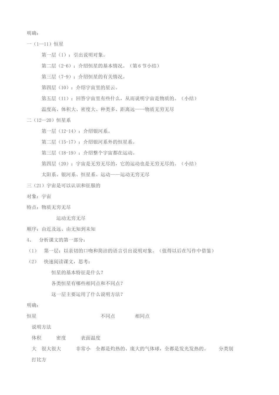 七年级语文宇宙里有些什么教案 苏教版_第2页