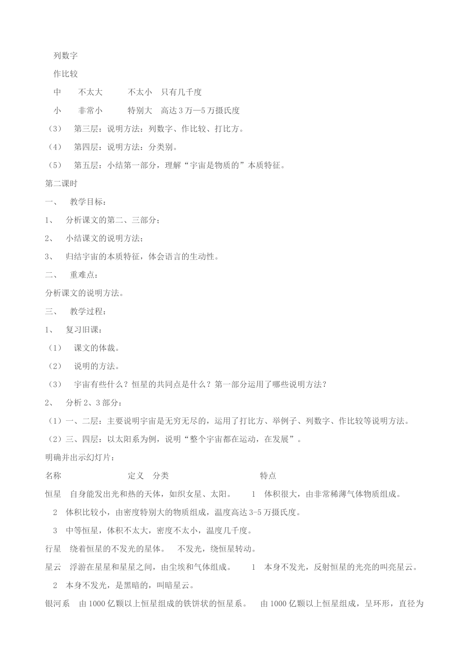 七年级语文宇宙里有些什么教案 苏教版_第3页