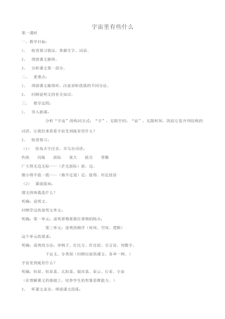 七年级语文宇宙里有些什么教案 苏教版