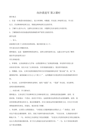 七年级语文向沙漠进军2第2课时教案 鲁教版