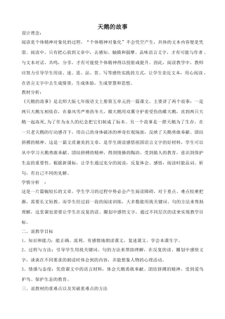 七年级语文天鹅的故事1北师大版