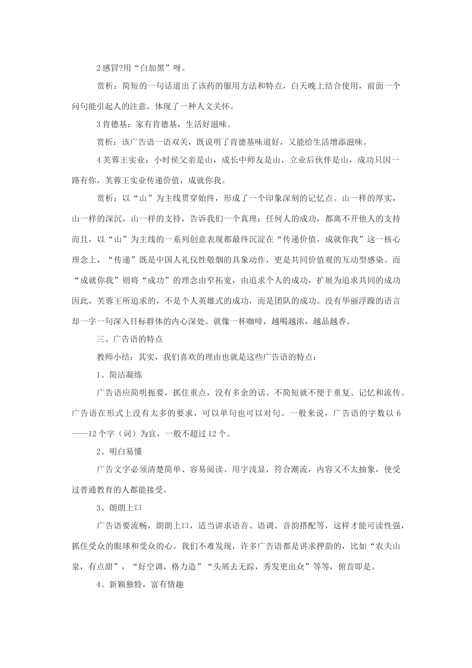 七年级语文学科《综合性学习.写作.口语交际 漫游语文世界》教案_第2页