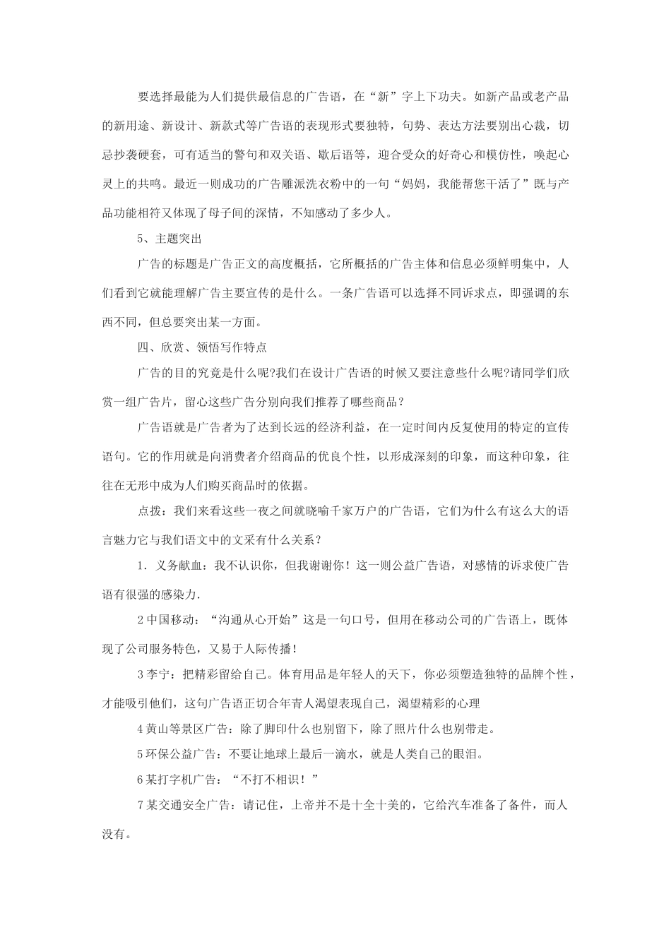 七年级语文学科《综合性学习.写作.口语交际 漫游语文世界》教案_第3页