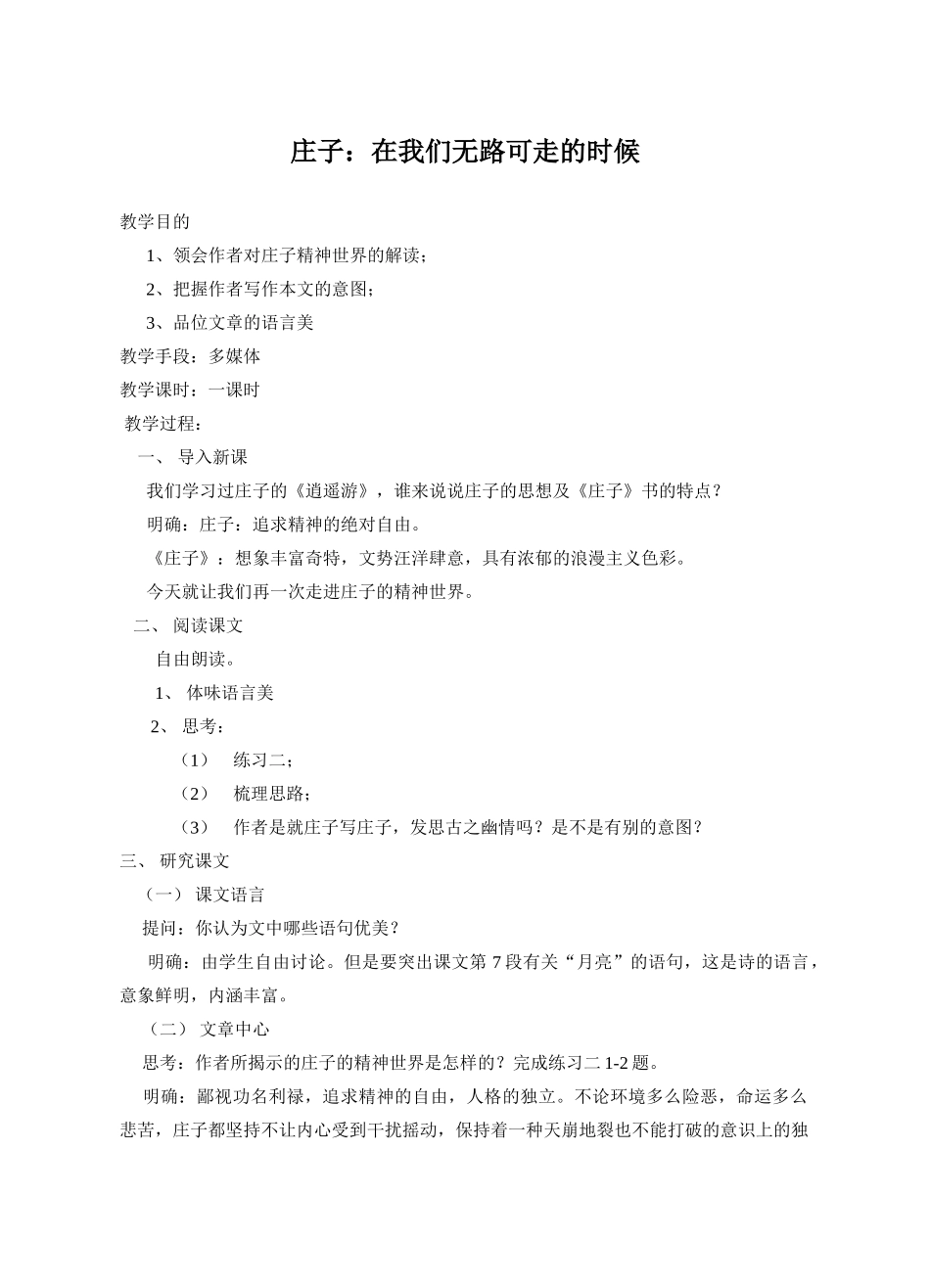 七年级语文在我们无路可走的时候_第1页
