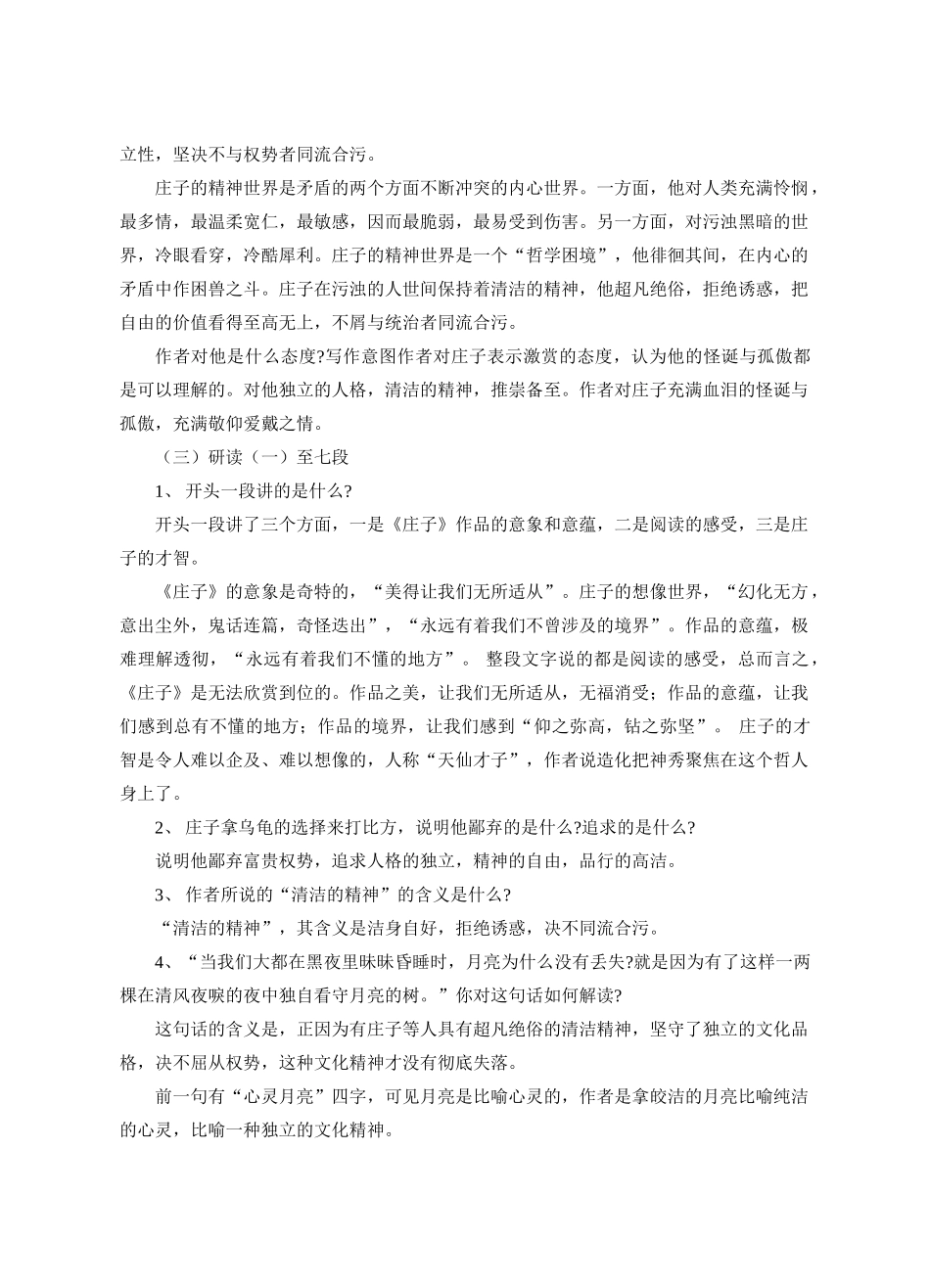 七年级语文在我们无路可走的时候_第2页