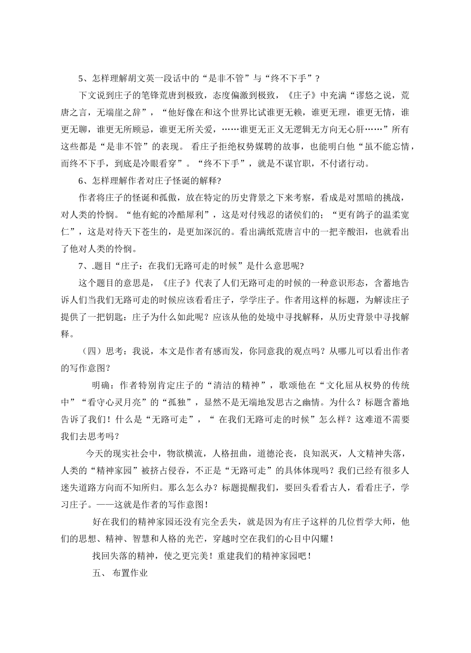 七年级语文在我们无路可走的时候_第3页
