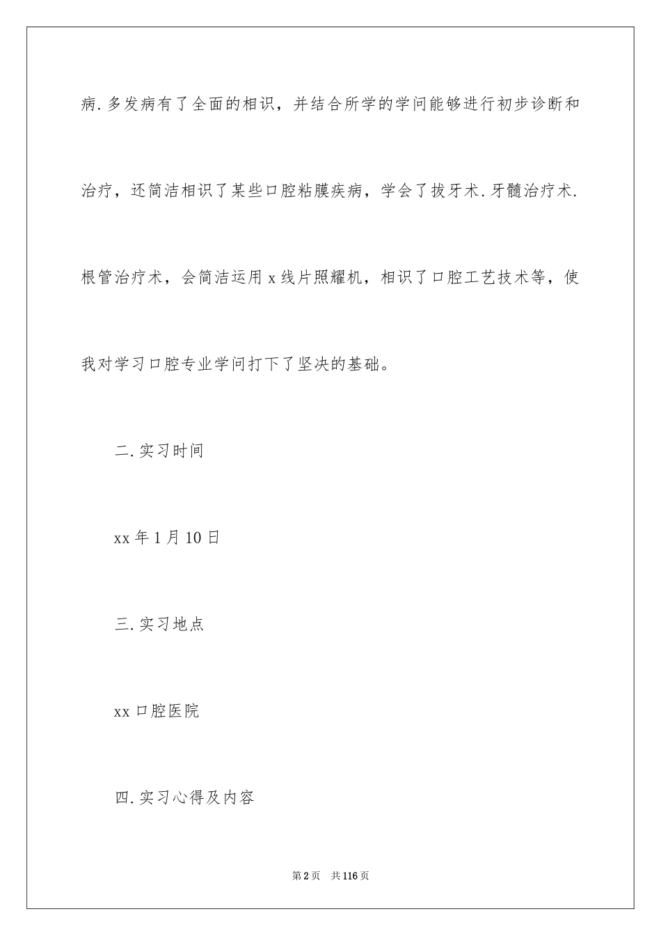 2024医学社会实践报告_第2页