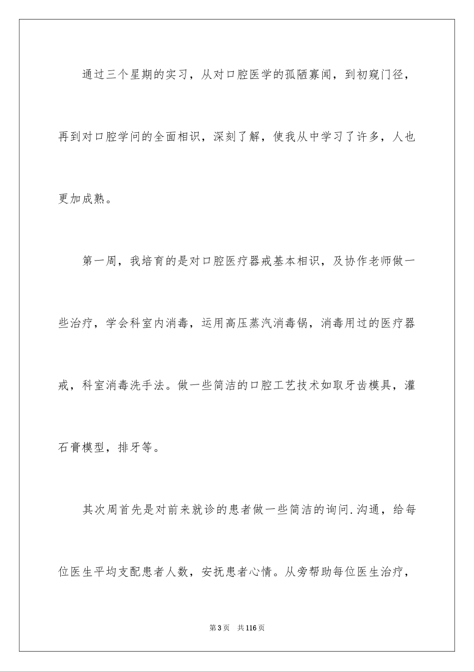 2024医学社会实践报告_第3页