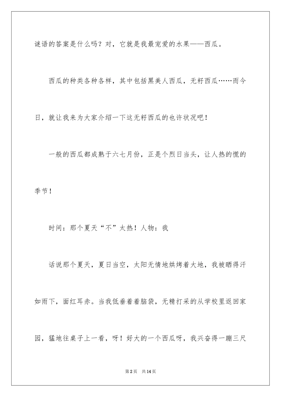 2024写状物作文_186_第2页