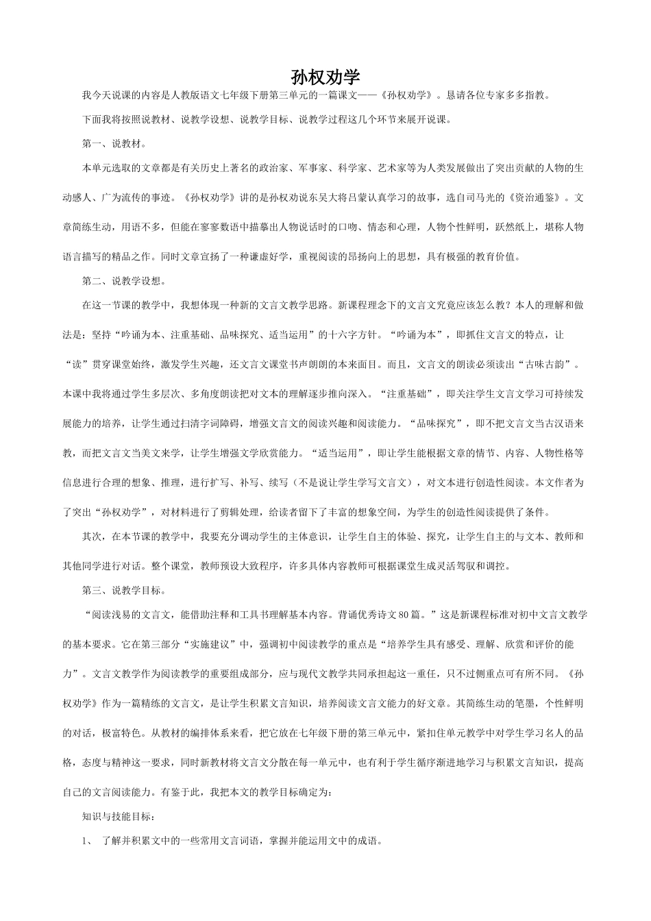 七年级语文孙权劝学新人教版_第1页