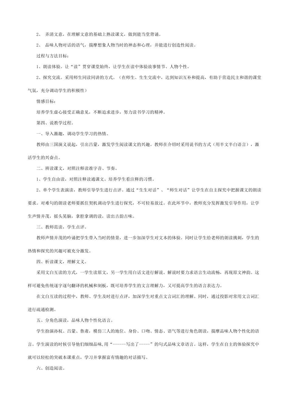 七年级语文孙权劝学新人教版_第2页