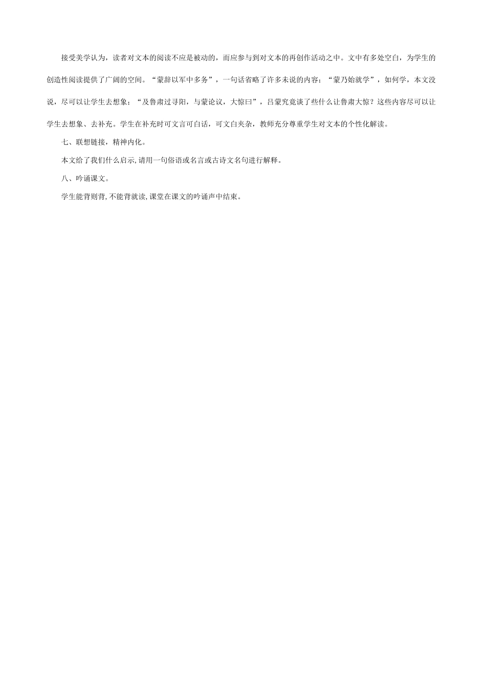 七年级语文孙权劝学新人教版_第3页