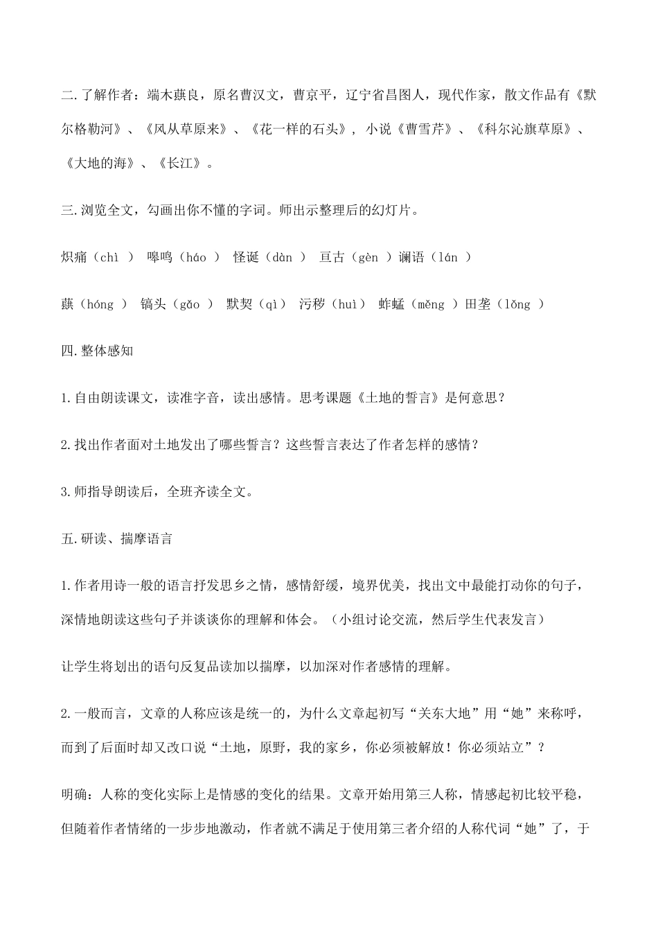 七年级语文土地的誓言新人教版_第2页