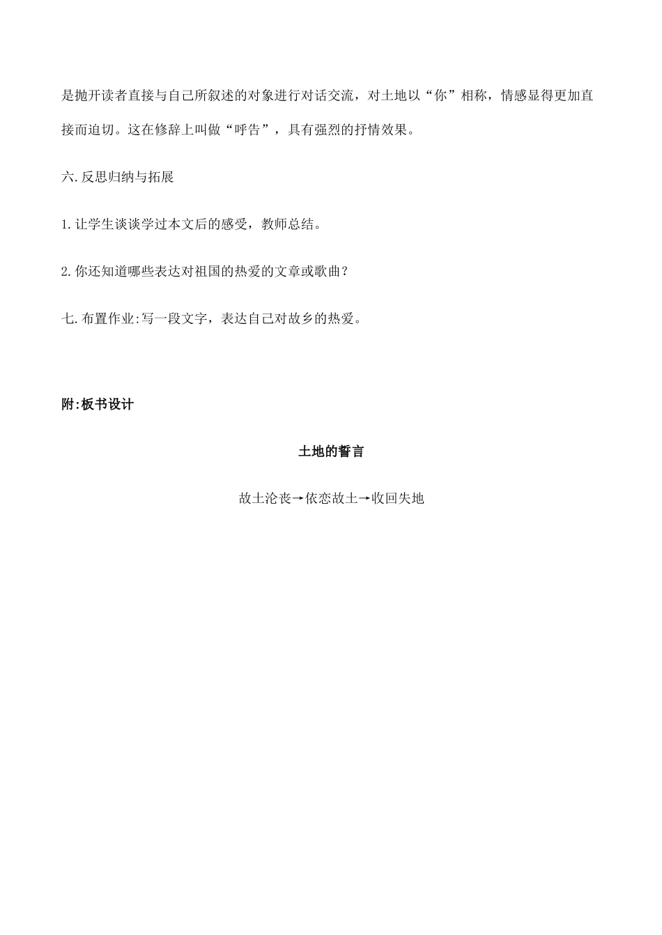 七年级语文土地的誓言新人教版_第3页