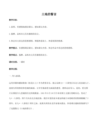 七年级语文土地的誓言新人教版