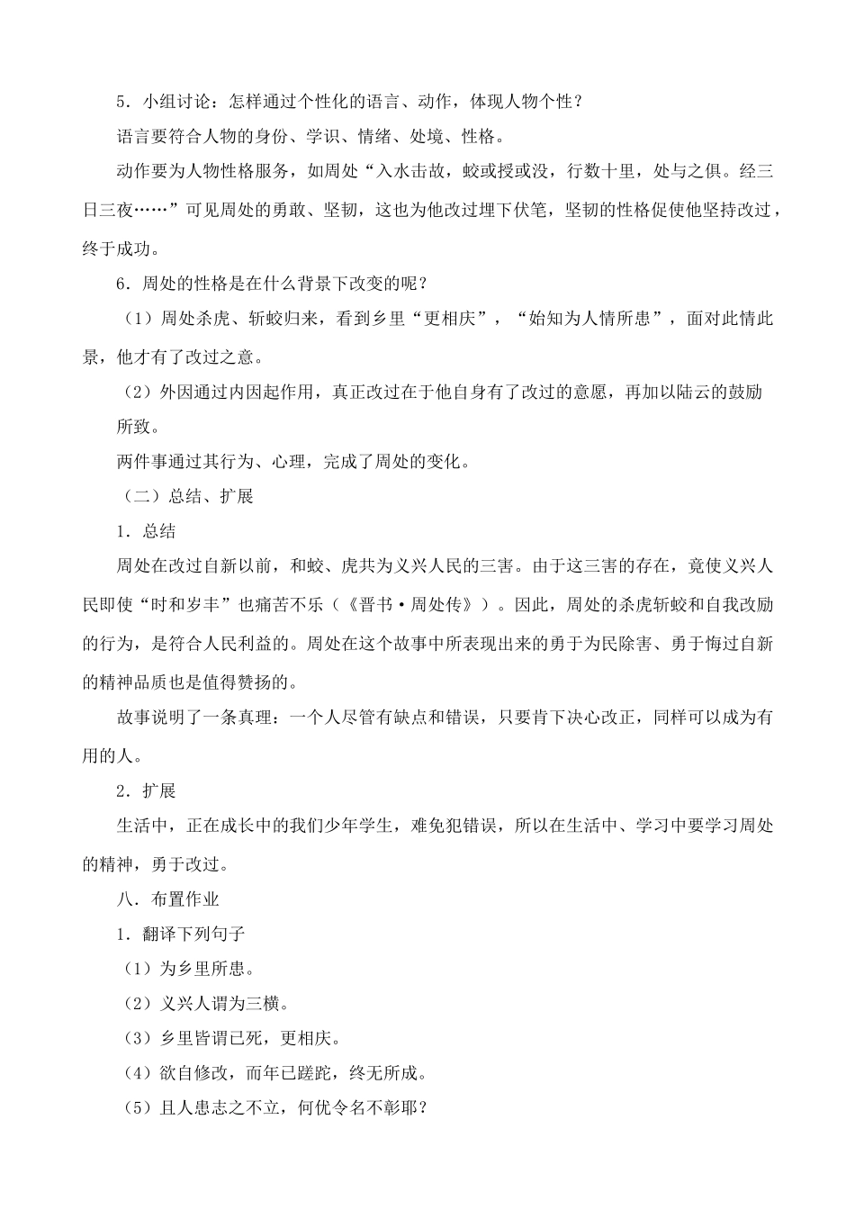 七年级语文周处沪教版_第2页